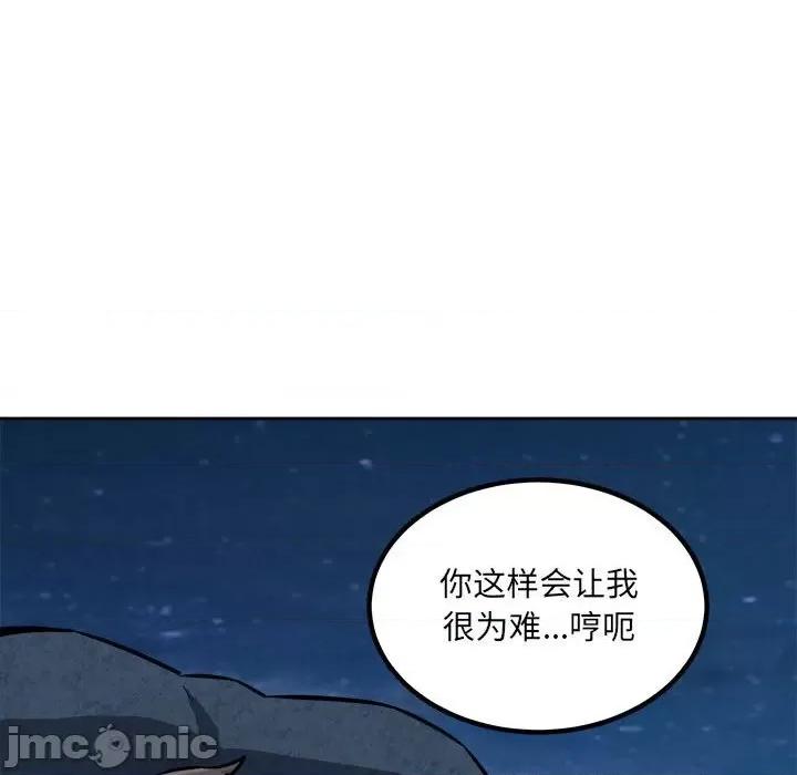 恶霸室友毋通来 最惨房东并不惨第 73 话 第10页