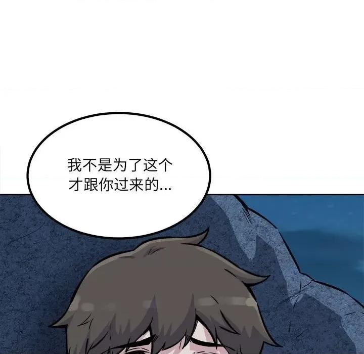 恶霸室友毋通来 最惨房东并不惨第 73 话 第14页