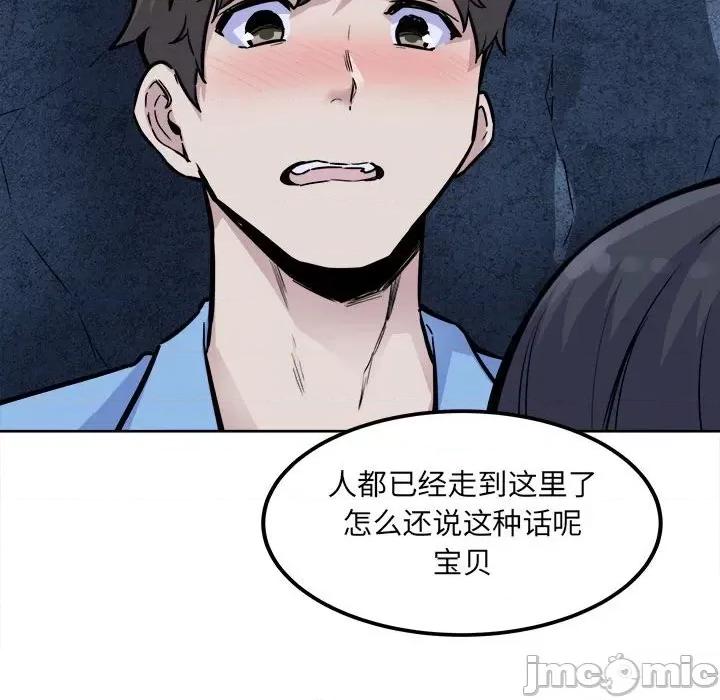 恶霸室友毋通来 最惨房东并不惨第 73 话 第15页