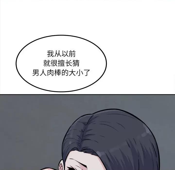 恶霸室友毋通来 最惨房东并不惨第 73 话 第18页