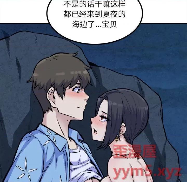 恶霸室友毋通来 最惨房东并不惨第 73 话 第23页