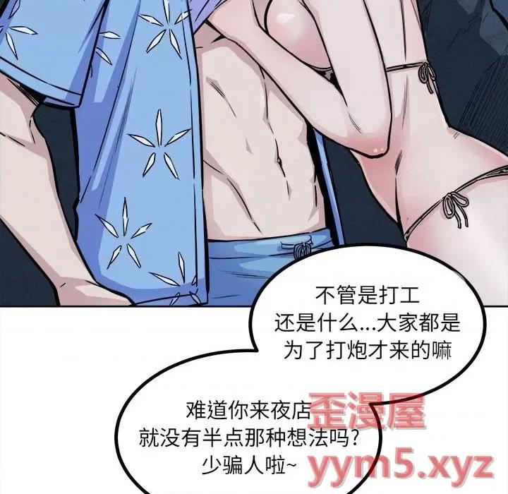 恶霸室友毋通来 最惨房东并不惨第 73 话 第24页