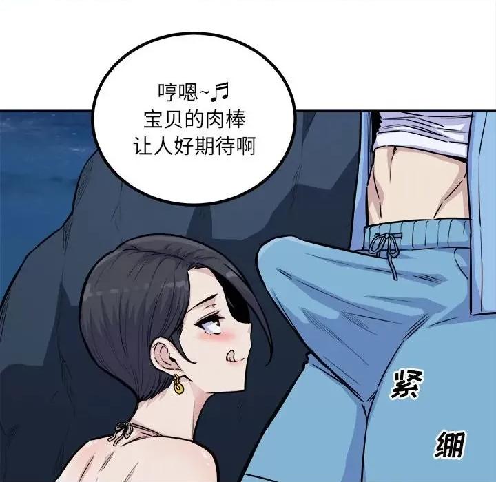 恶霸室友毋通来 最惨房东并不惨第 73 话 第32页