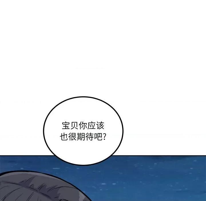 恶霸室友毋通来 最惨房东并不惨第 73 话 第34页