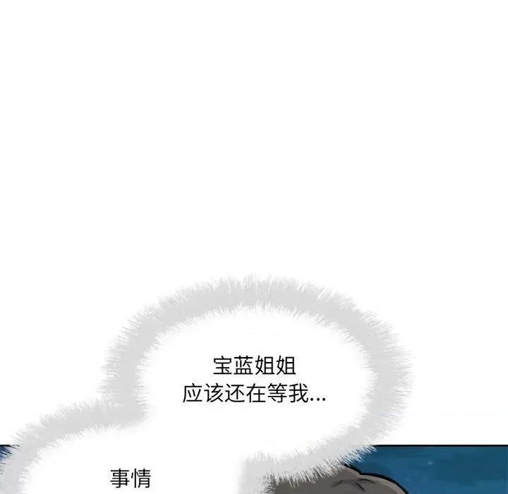 恶霸室友毋通来 最惨房东并不惨第 73 话 第36页