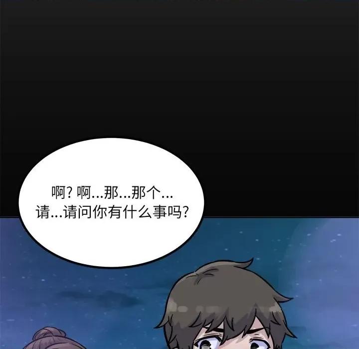 恶霸室友毋通来 最惨房东并不惨第 73 话 第44页