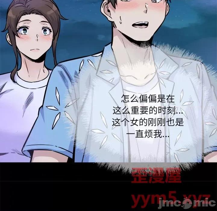 恶霸室友毋通来 最惨房东并不惨第 73 话 第45页