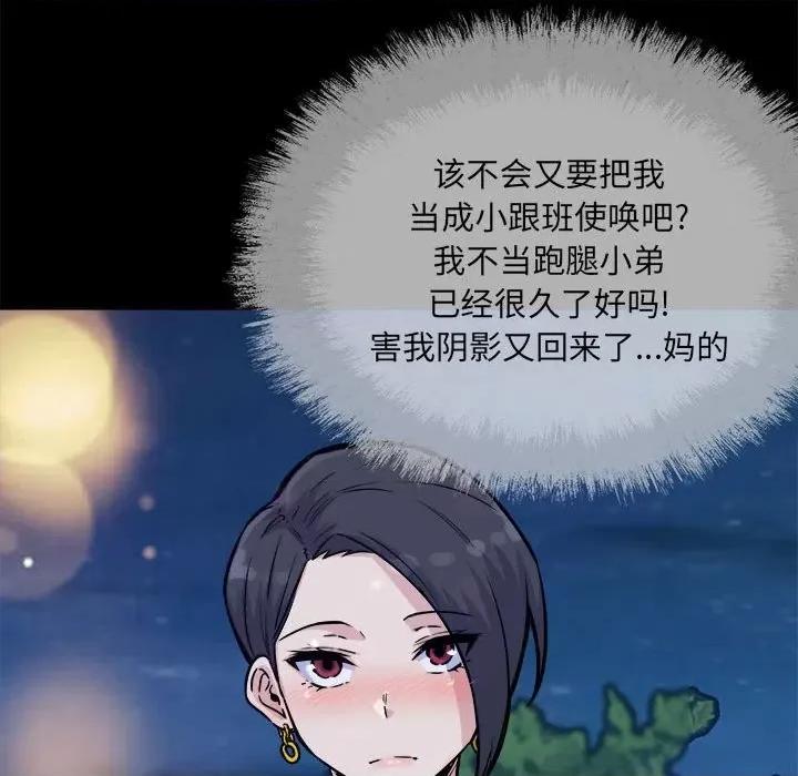 恶霸室友毋通来 最惨房东并不惨第 73 话 第46页