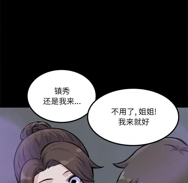 恶霸室友毋通来 最惨房东并不惨第 73 话 第49页