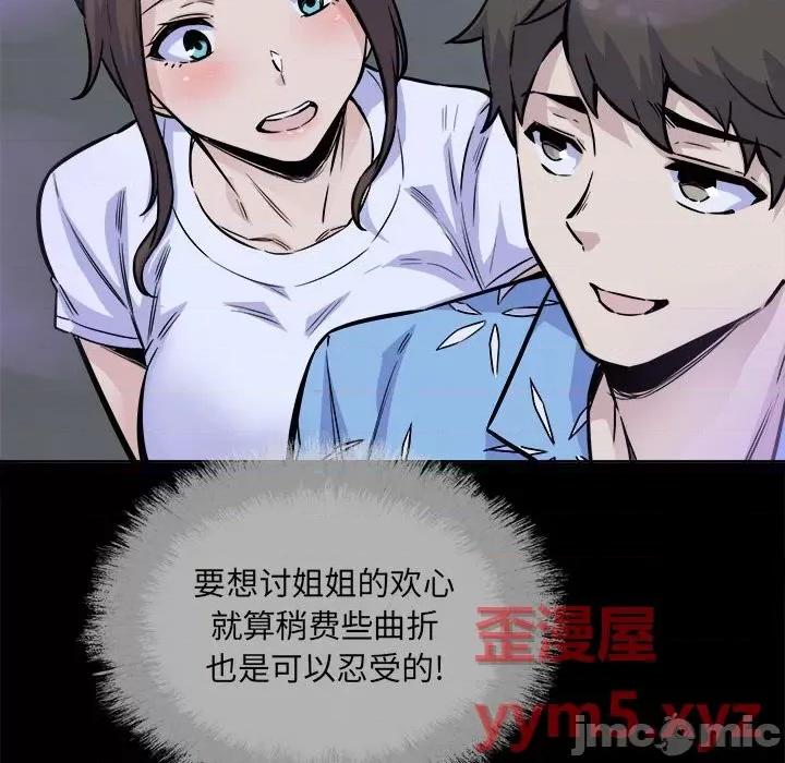 恶霸室友毋通来 最惨房东并不惨第 73 话 第50页