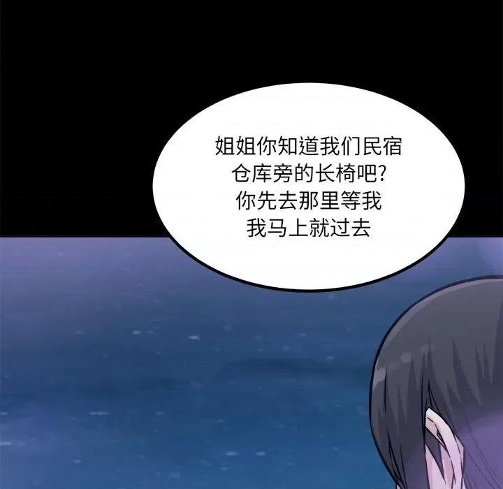 恶霸室友毋通来 最惨房东并不惨第 73 话 第53页