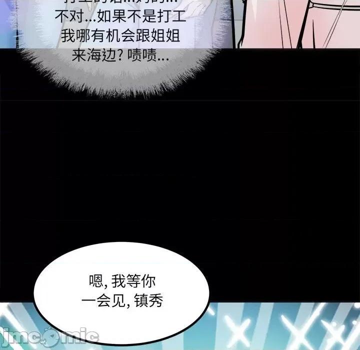恶霸室友毋通来 最惨房东并不惨第 73 话 第55页