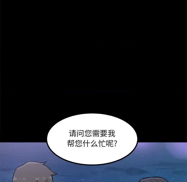 恶霸室友毋通来 最惨房东并不惨第 73 话 第58页