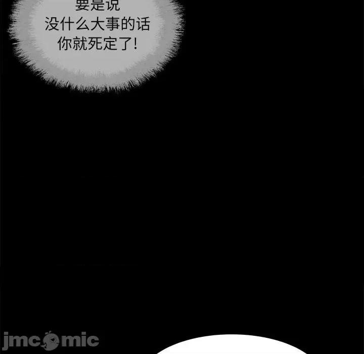 恶霸室友毋通来 最惨房东并不惨第 73 话 第60页
