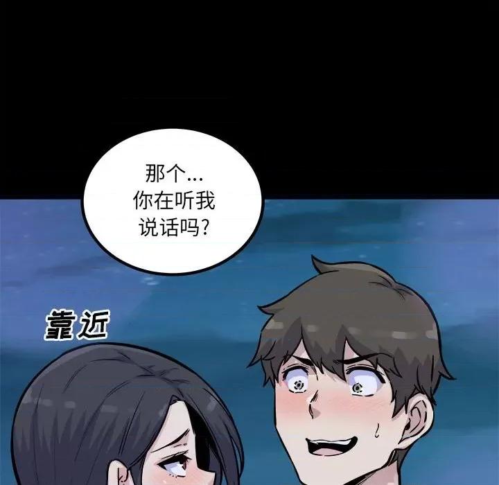 恶霸室友毋通来 最惨房东并不惨第 73 话 第63页