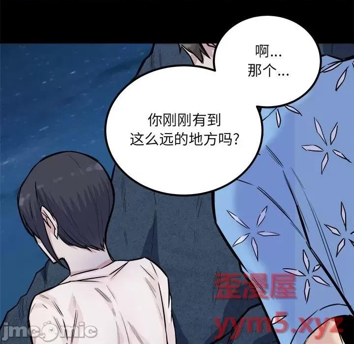 恶霸室友毋通来 最惨房东并不惨第 73 话 第70页