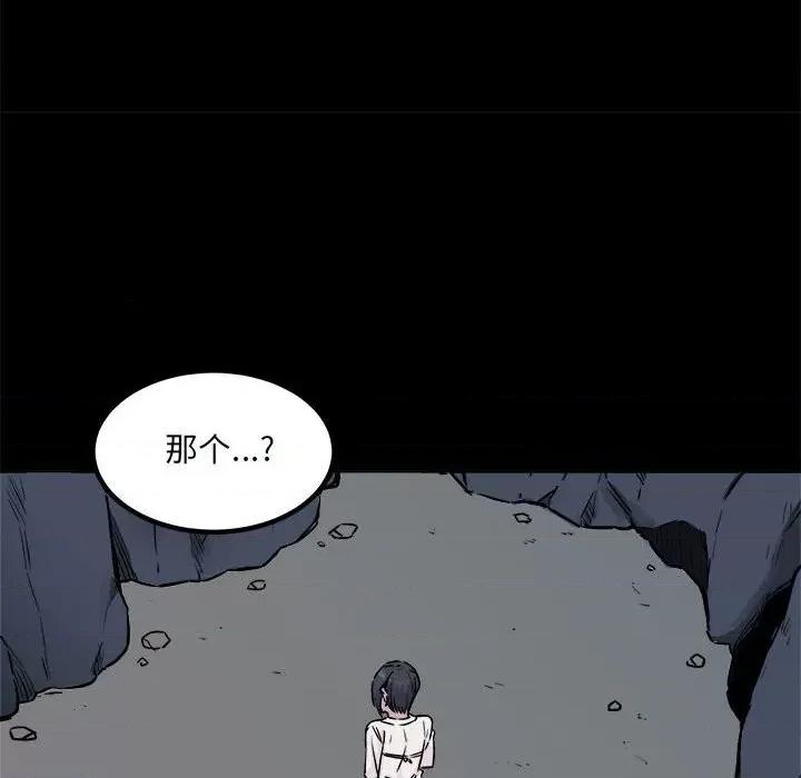 恶霸室友毋通来 最惨房东并不惨第 73 话 第74页