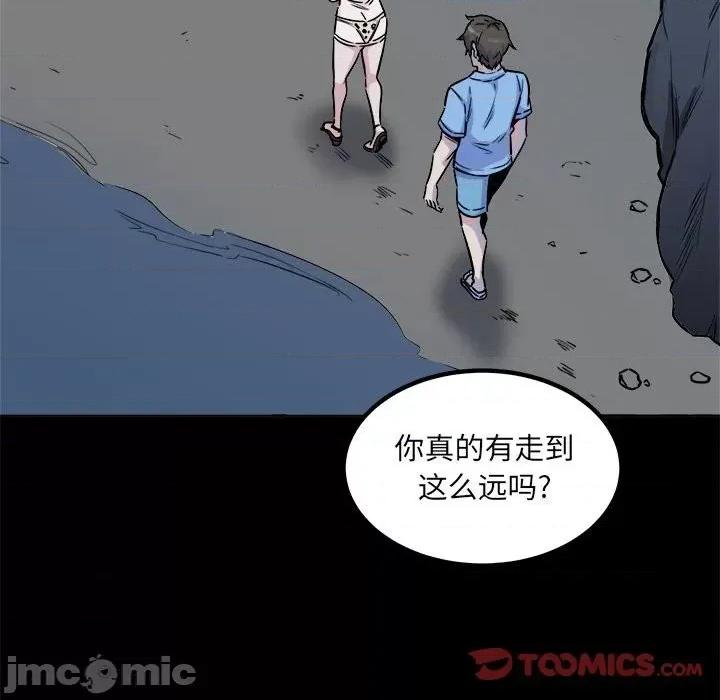 恶霸室友毋通来 最惨房东并不惨第 73 话 第75页