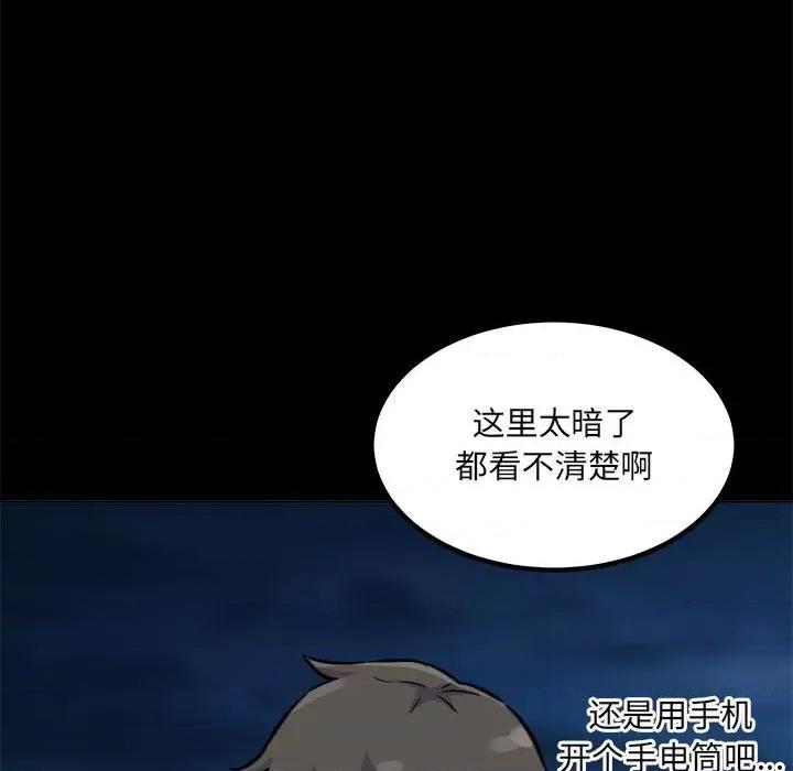 恶霸室友毋通来 最惨房东并不惨第 73 话 第76页