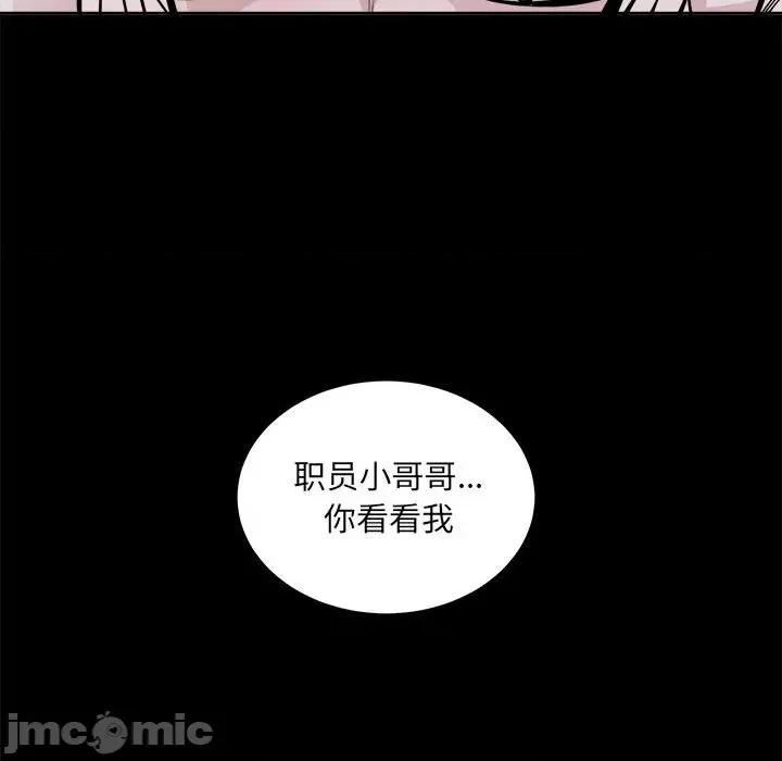 恶霸室友毋通来 最惨房东并不惨第 73 话 第80页