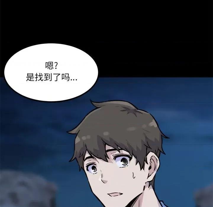 恶霸室友毋通来 最惨房东并不惨第 73 话 第81页
