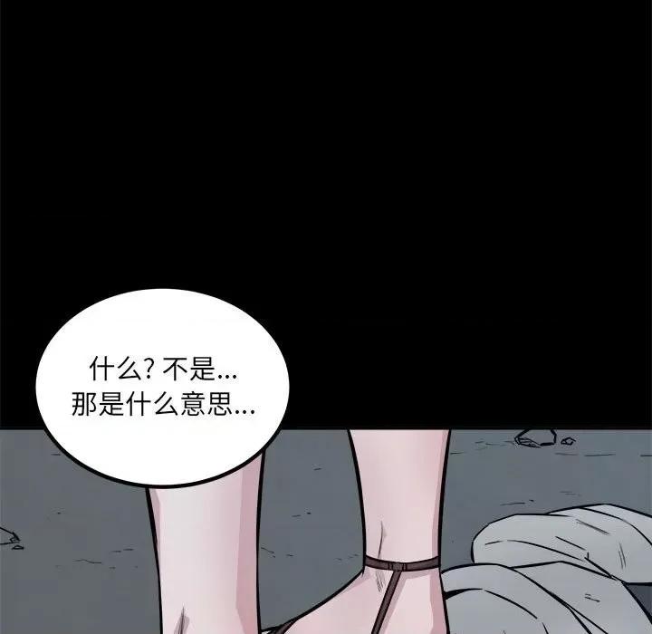 恶霸室友毋通来 最惨房东并不惨第 73 话 第86页