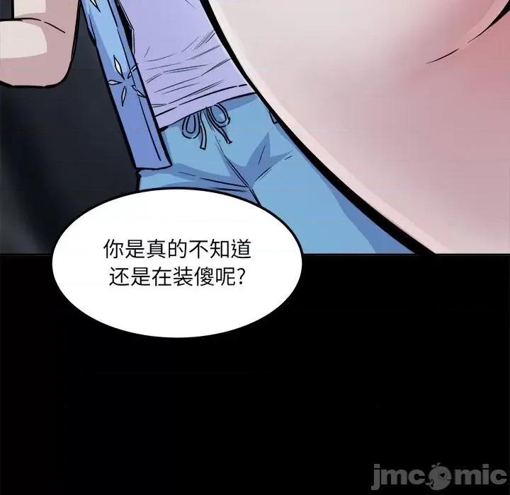 恶霸室友毋通来 最惨房东并不惨第 73 话 第90页