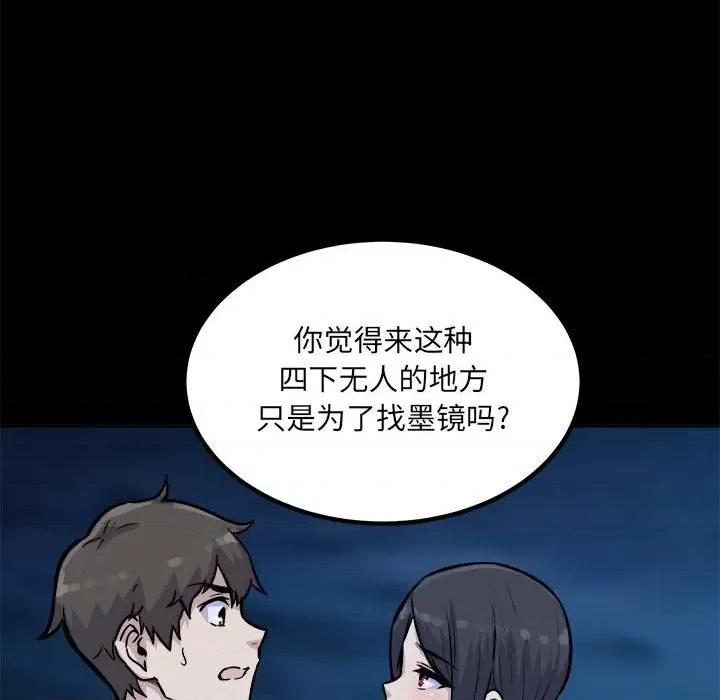 恶霸室友毋通来 最惨房东并不惨第 73 话 第91页