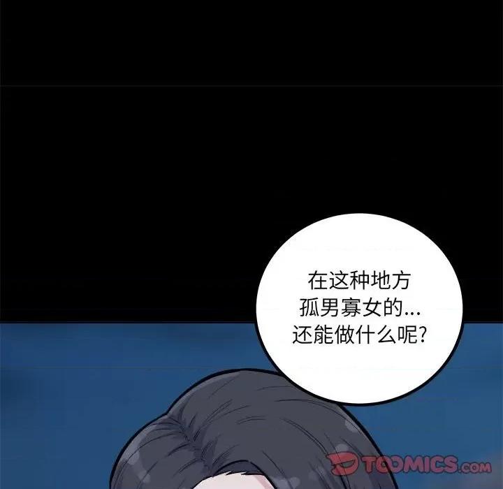 恶霸室友毋通来 最惨房东并不惨第 73 话 第93页