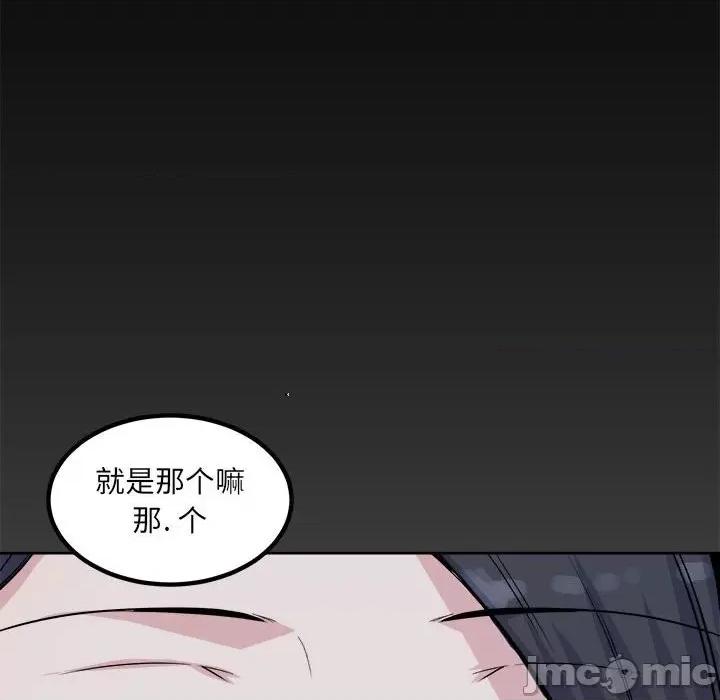 恶霸室友毋通来 最惨房东并不惨第 73 话 第95页