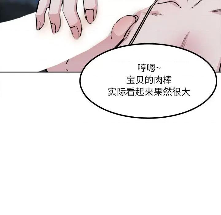 恶霸室友毋通来 最惨房东并不惨第 73 话 第99页