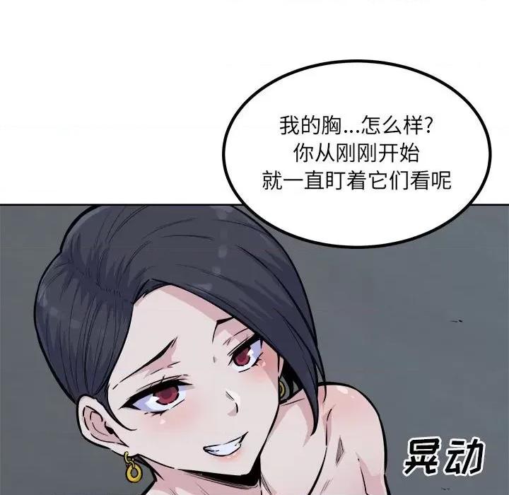 恶霸室友毋通来 最惨房东并不惨第 73 话 第108页