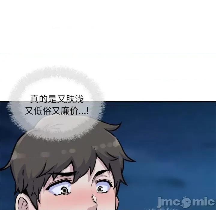 恶霸室友毋通来 最惨房东并不惨第 73 话 第110页