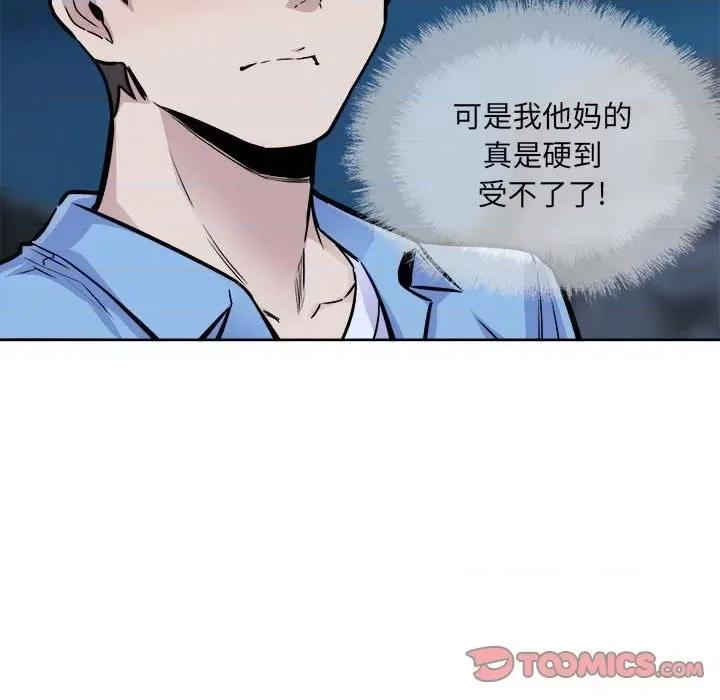 恶霸室友毋通来 最惨房东并不惨第 73 话 第111页