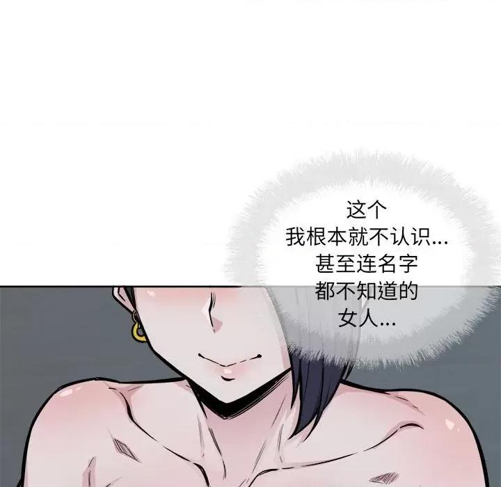 恶霸室友毋通来 最惨房东并不惨第 73 话 第112页