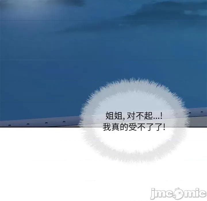 恶霸室友毋通来 最惨房东并不惨第 73 话 第115页