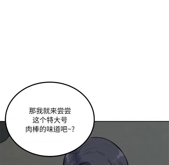 恶霸室友毋通来 最惨房东并不惨第 73 话 第116页