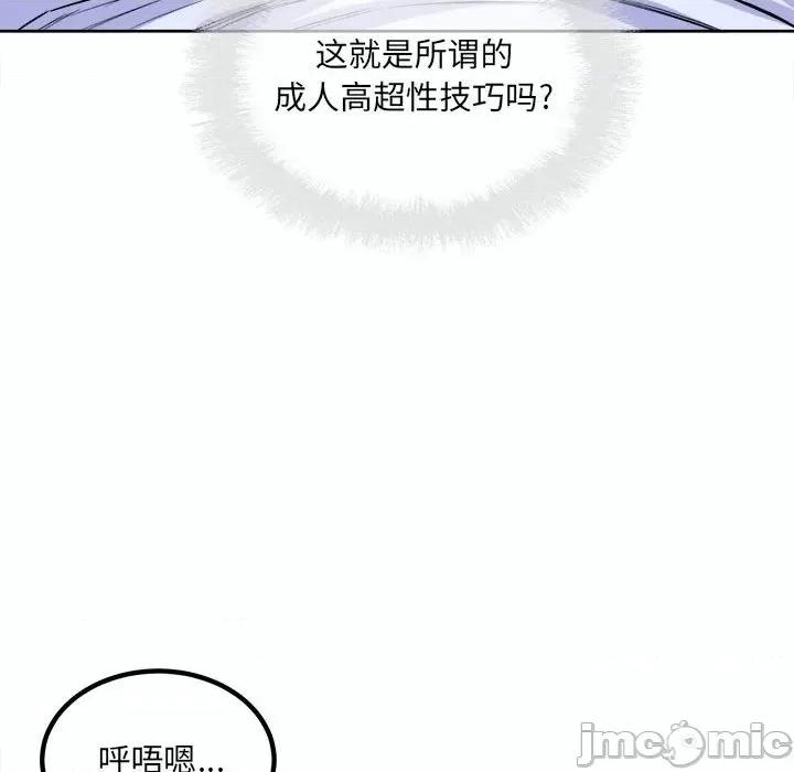 恶霸室友毋通来 最惨房东并不惨第 73 话 第130页