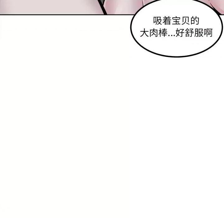 恶霸室友毋通来 最惨房东并不惨第 73 话 第132页