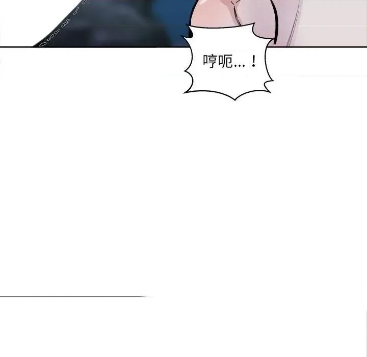 恶霸室友毋通来 最惨房东并不惨第 73 话 第134页
