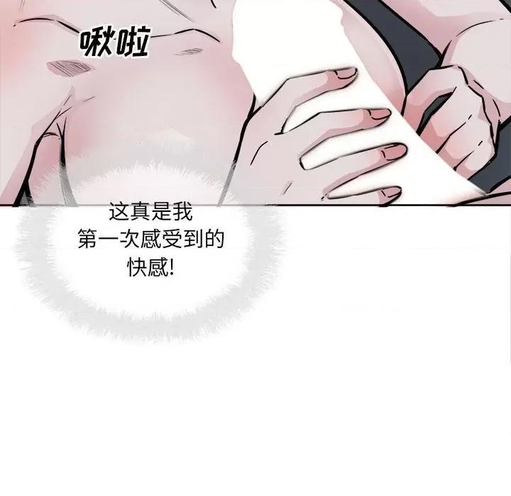 恶霸室友毋通来 最惨房东并不惨第 73 话 第136页
