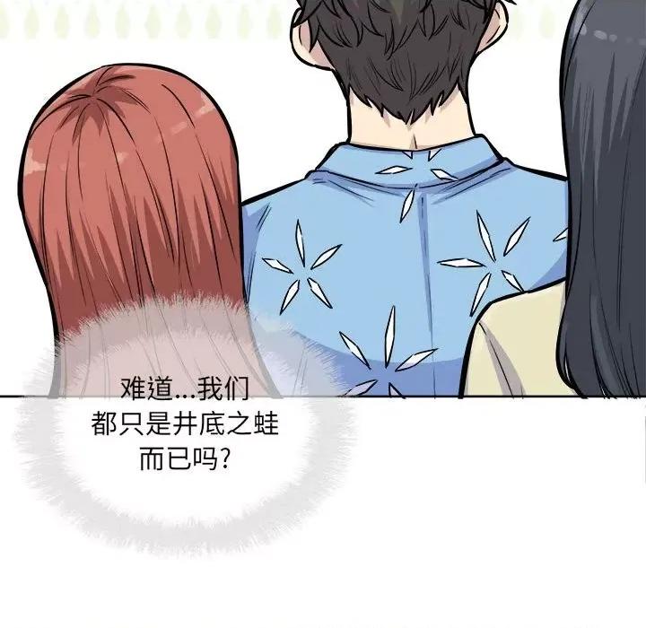 恶霸室友毋通来 最惨房东并不惨第 73 话 第139页