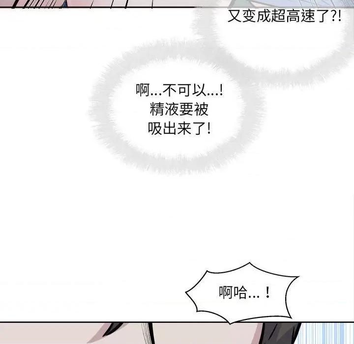 恶霸室友毋通来 最惨房东并不惨第 73 话 第142页