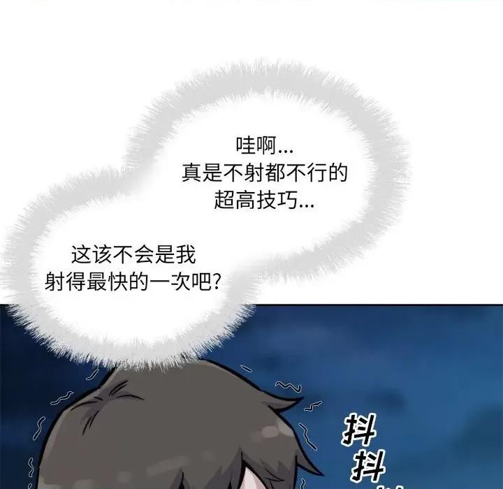 恶霸室友毋通来 最惨房东并不惨第 73 话 第146页