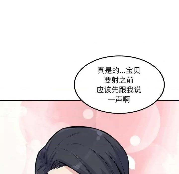 恶霸室友毋通来 最惨房东并不惨第 73 话 第148页