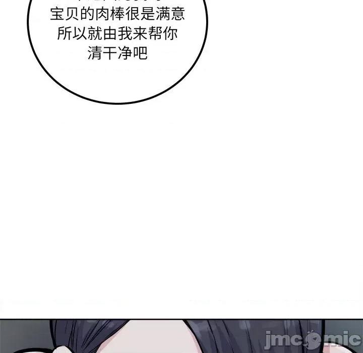 恶霸室友毋通来 最惨房东并不惨第 73 话 第150页
