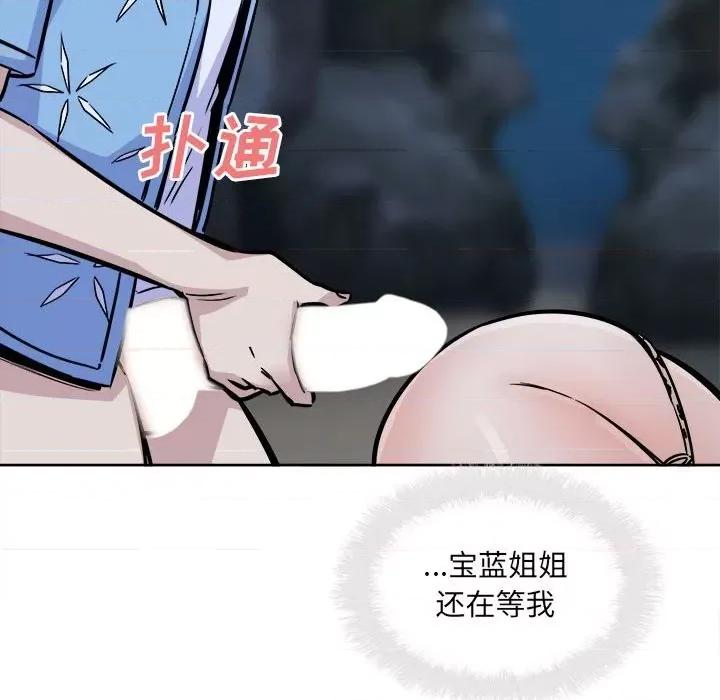 恶霸室友毋通来 最惨房东并不惨第 73 话 第166页
