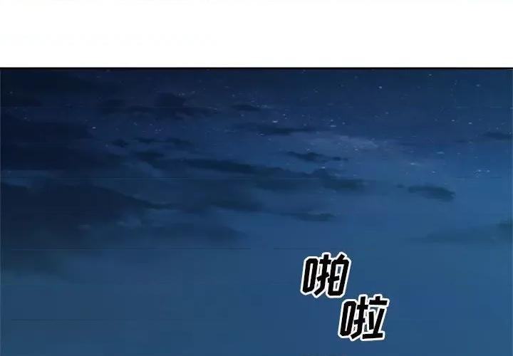 恶霸室友毋通来 最惨房东并不惨第 74 话 第4页