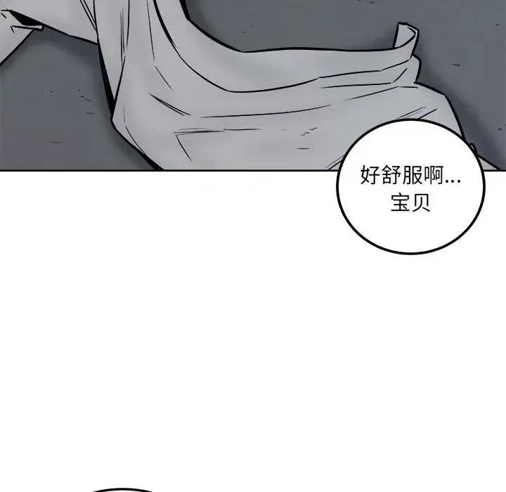 恶霸室友毋通来 最惨房东并不惨第 74 话 第8页