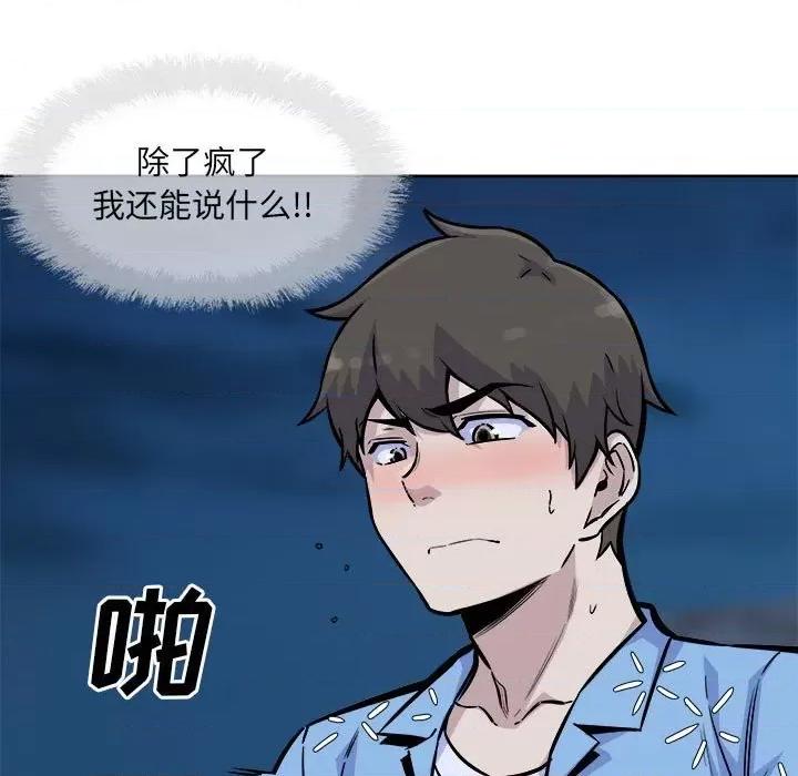 恶霸室友毋通来 最惨房东并不惨第 74 话 第11页